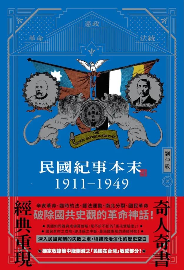一本奇书 “民国纪事本末”